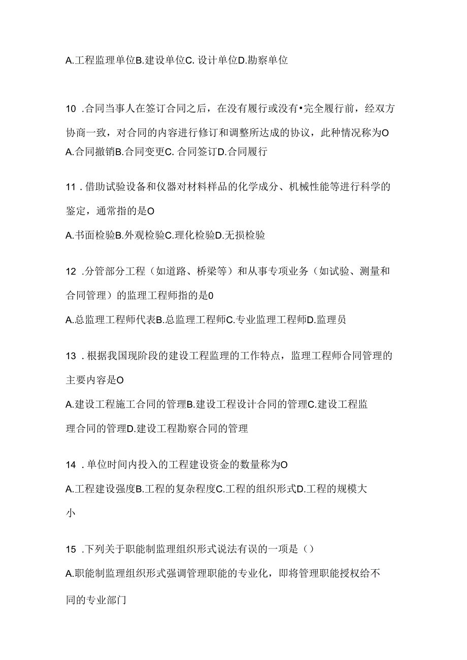 2024年度国家开放大学电大本科《建设监理》在线作业参考题库（含答案）.docx_第3页