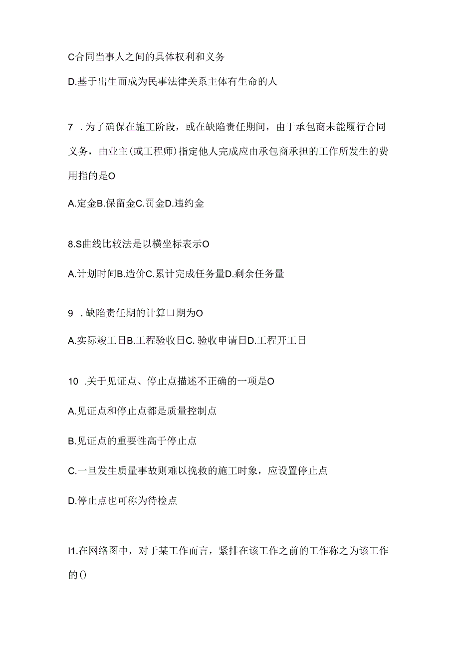 2024年最新国家开放大学电大本科《建设监理》机考题库（含答案）.docx_第2页