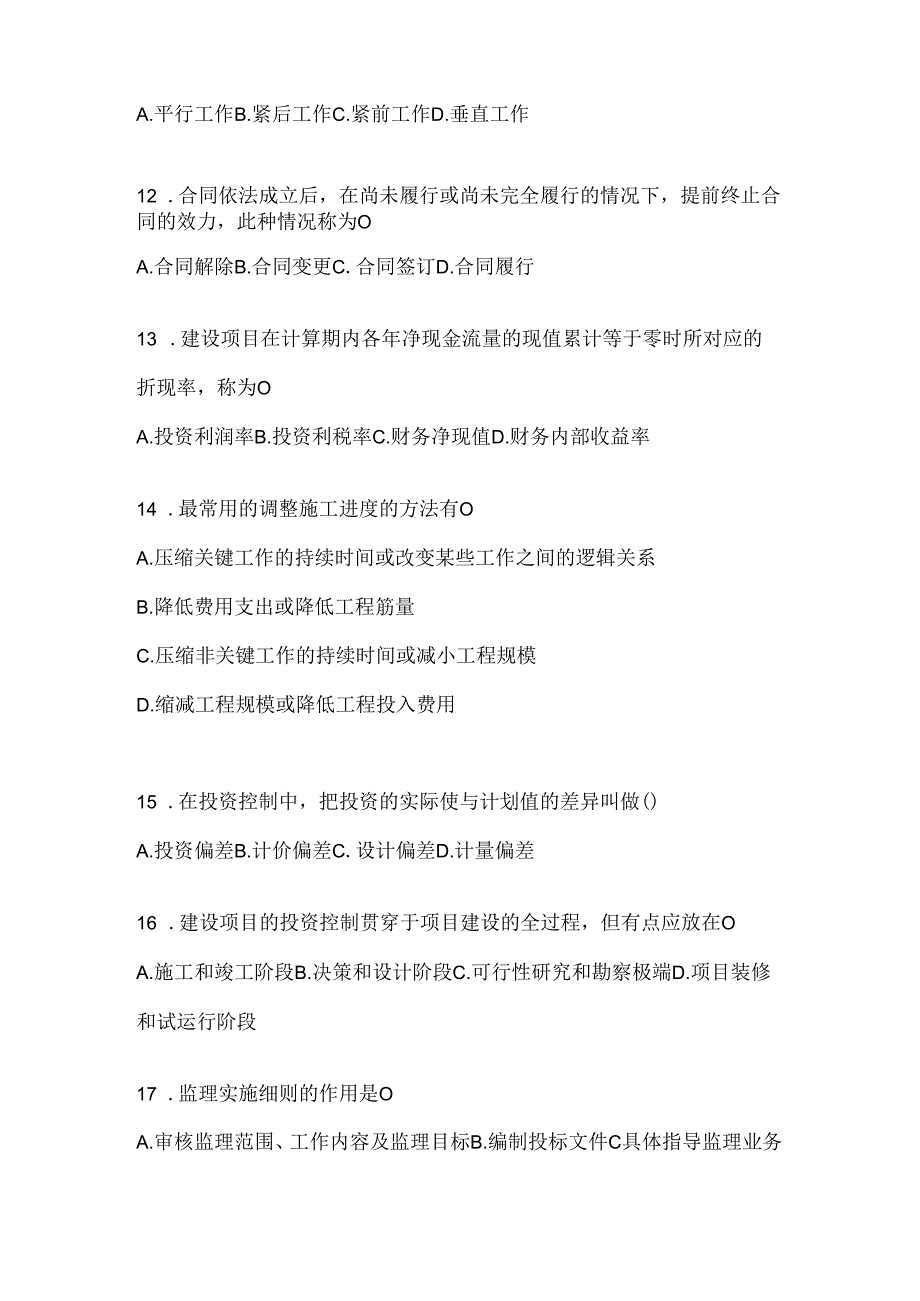 2024年最新国家开放大学电大本科《建设监理》机考题库（含答案）.docx_第3页