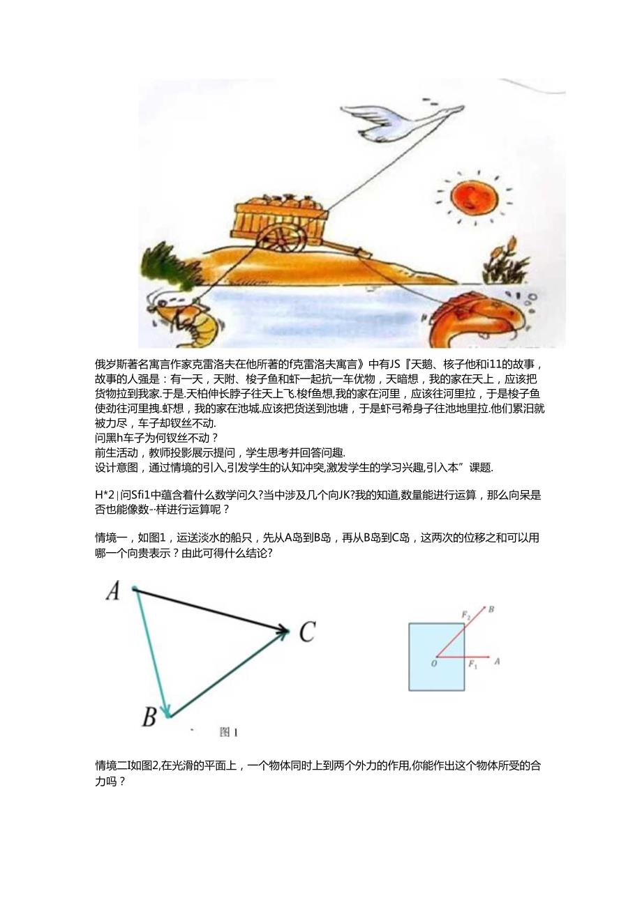 6.2.1 向量的加法运算 教学设计.docx_第2页