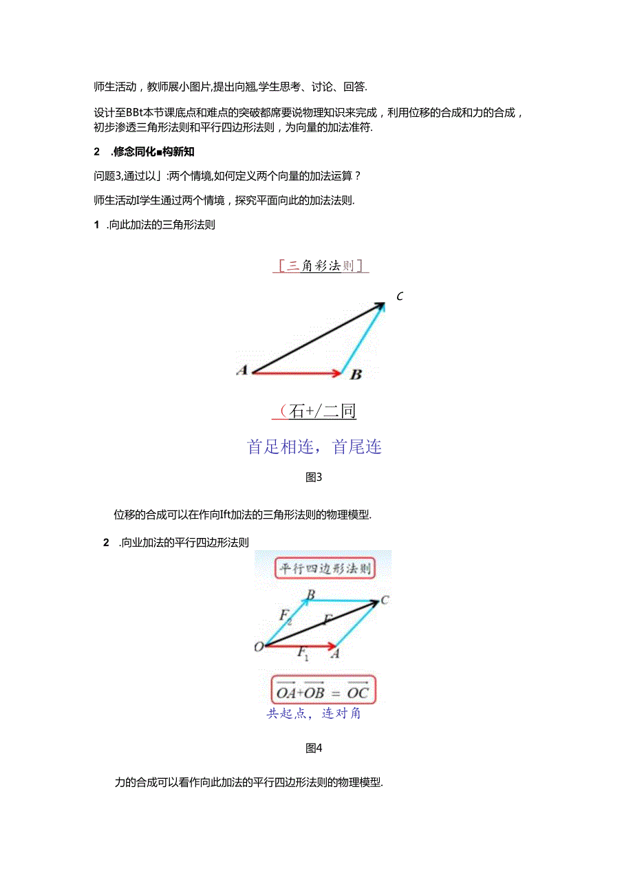 6.2.1 向量的加法运算 教学设计.docx_第3页