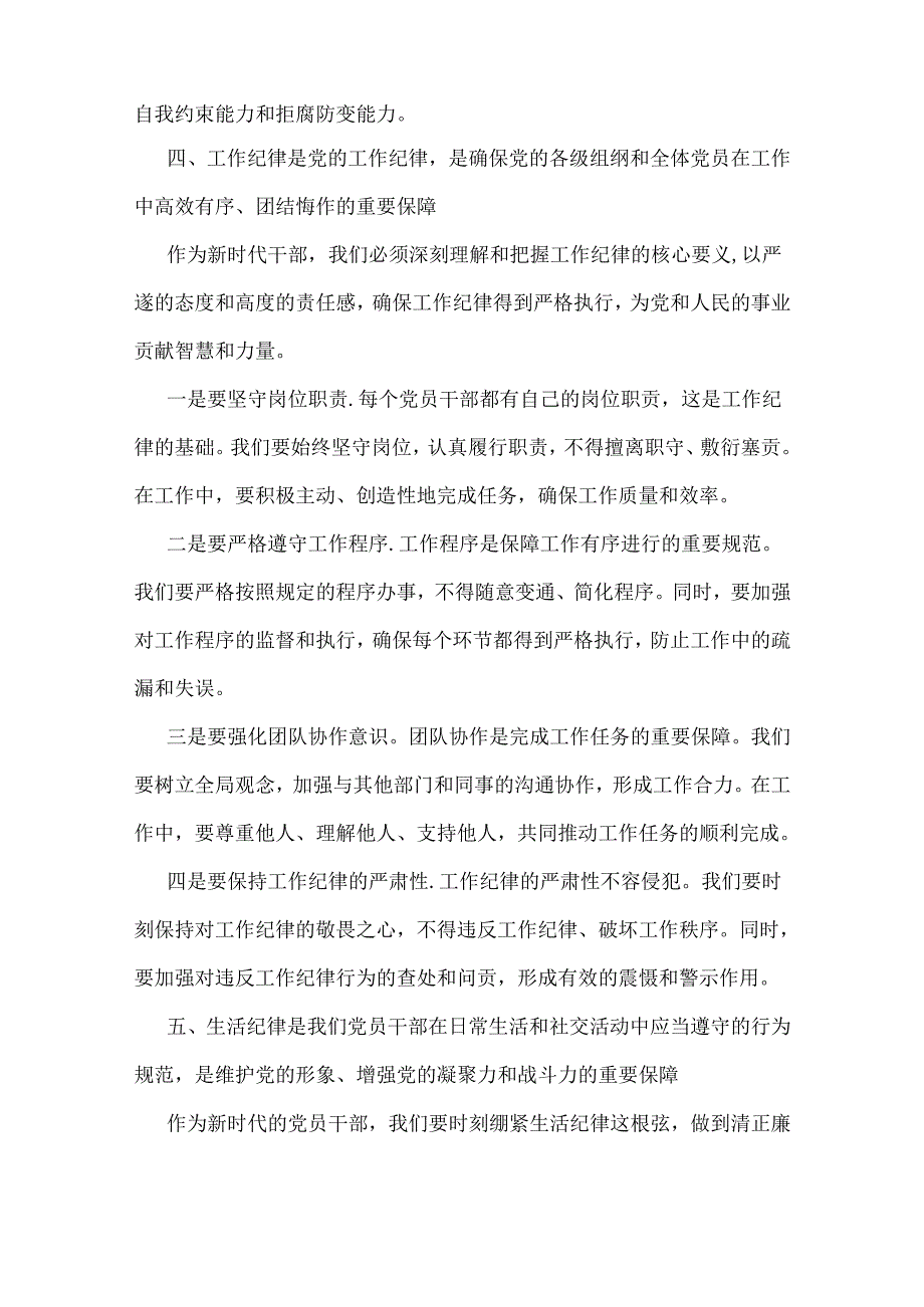 2024年党纪学习教育党课学习讲稿【范文6篇】供参考选用.docx_第2页