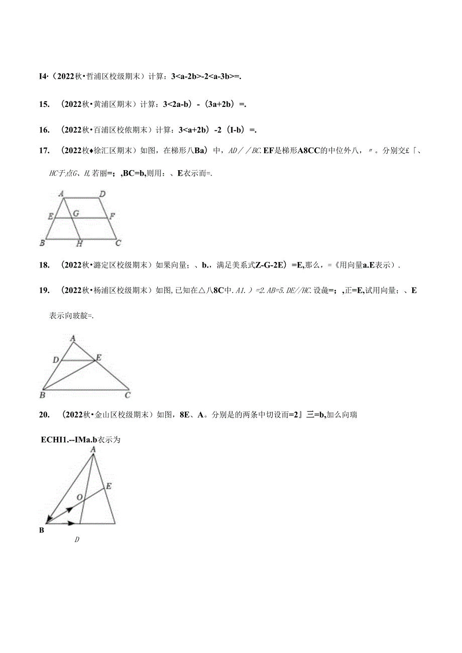 2023年初三一模分类汇编：向量的线性运算.docx_第3页