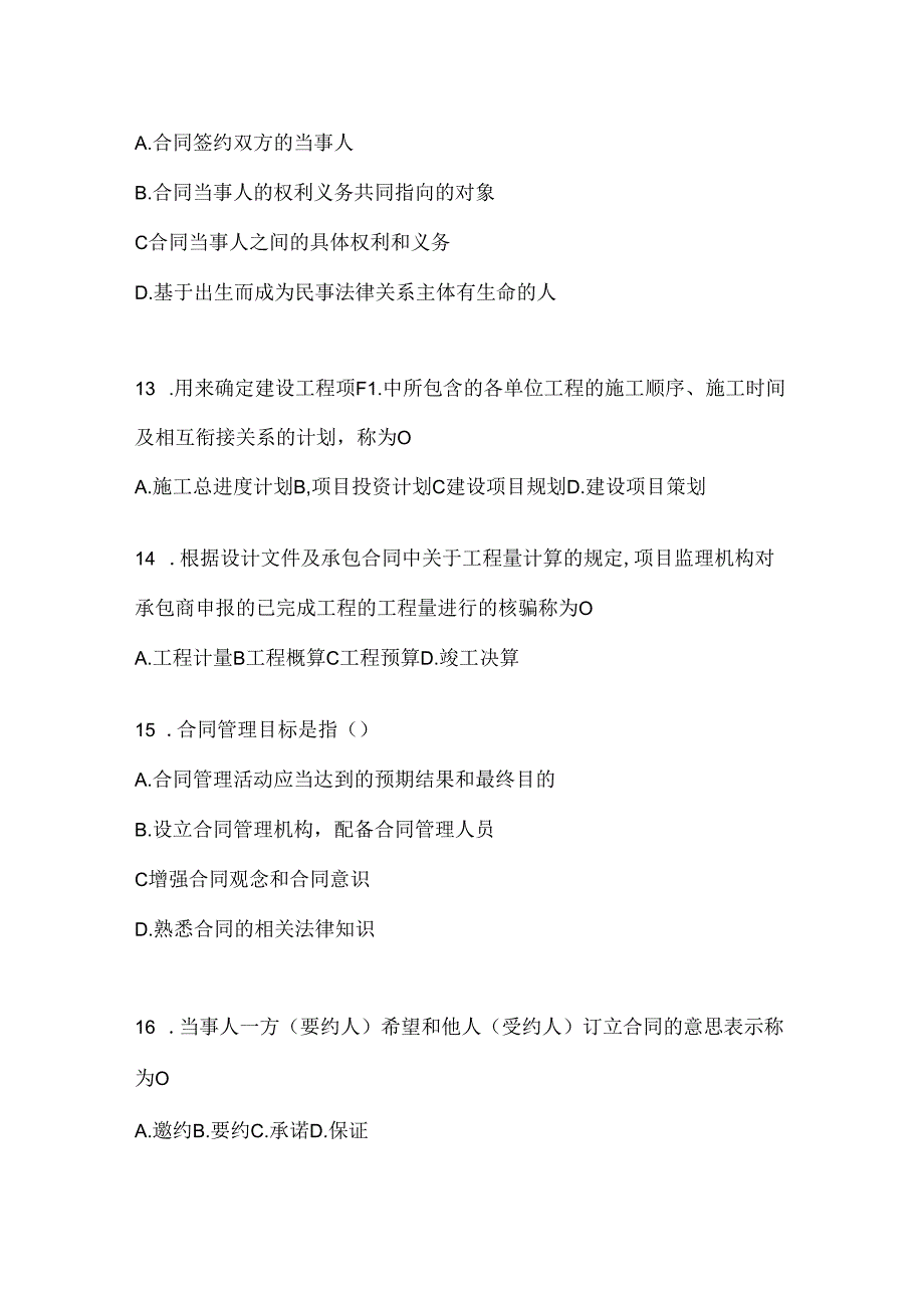 2024年最新国家开放大学电大本科《建设监理》期末机考题库.docx_第3页