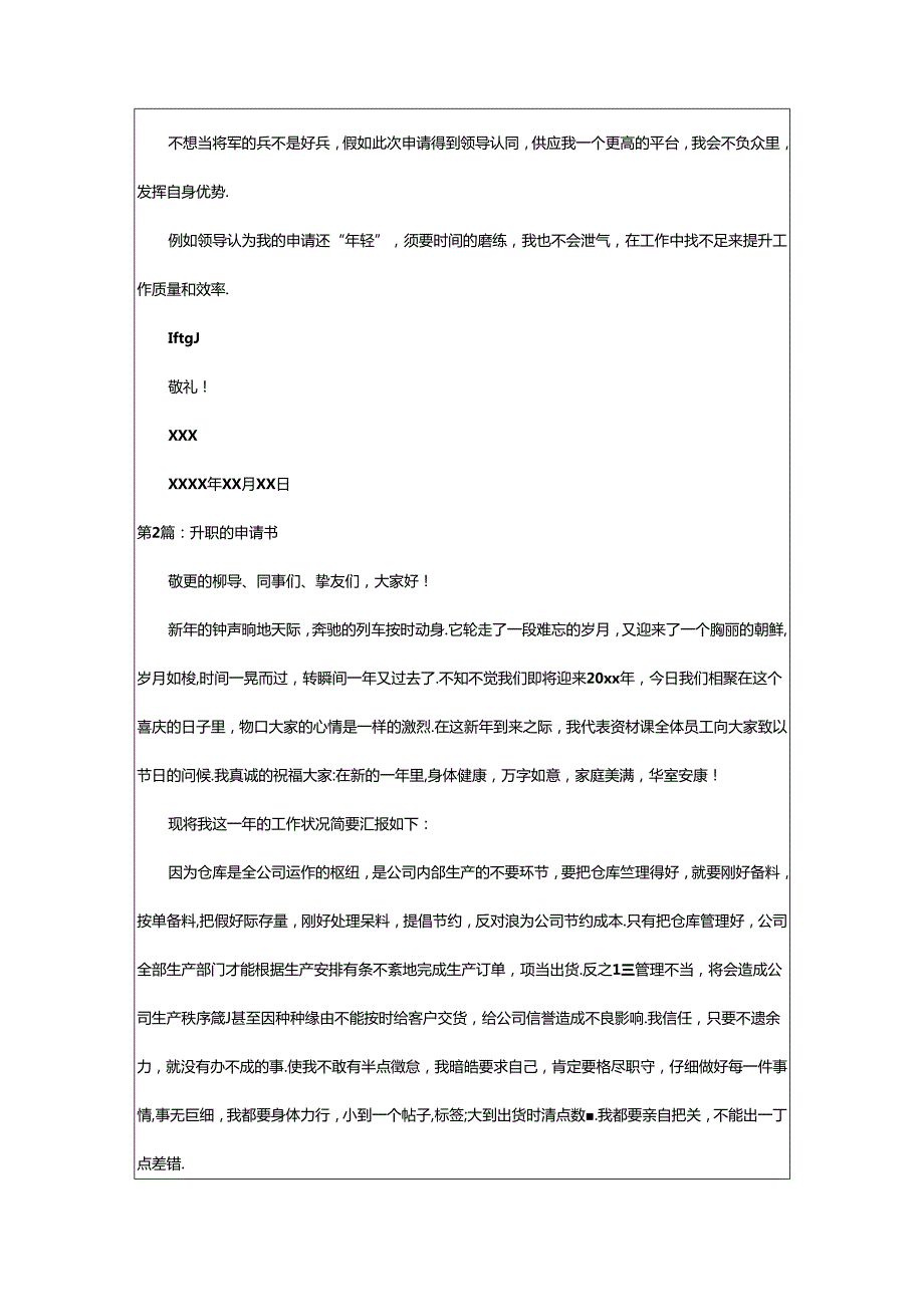 2024年升职的申请书（共5篇）.docx_第2页