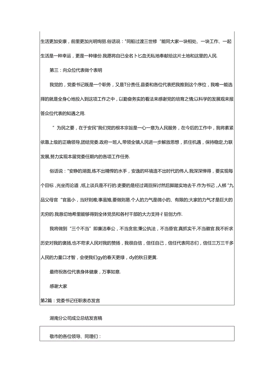 2024年书记任职表态发言（共6篇）.docx_第2页