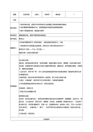 6.《笠翁对韵》六麻教案 国学经典.docx