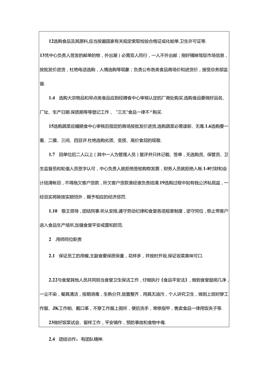 2024年乡镇食品安全岗位职责要求（共4篇）.docx_第2页