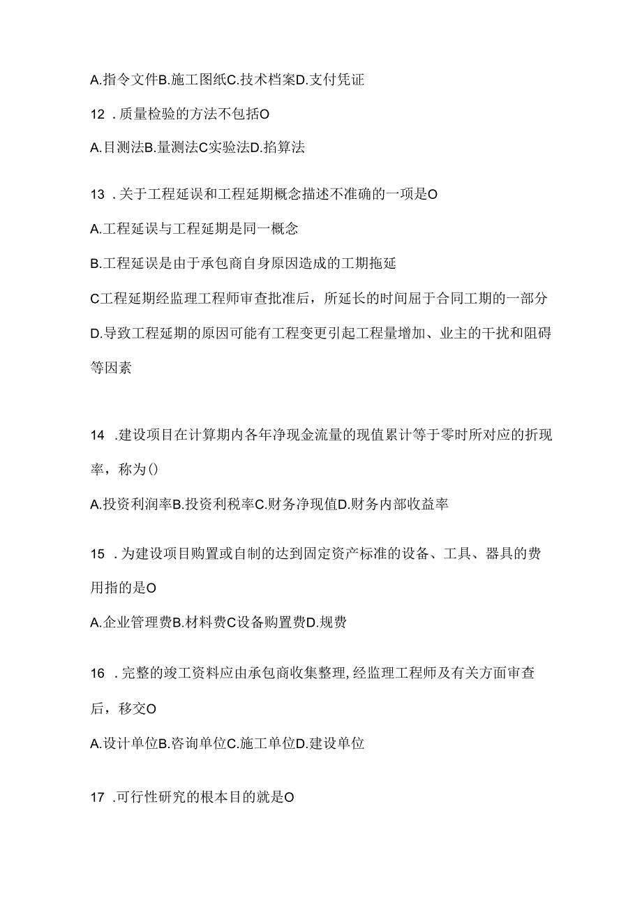 2024年度最新国家开放大学本科《建设监理》考试通用题及答案.docx_第3页