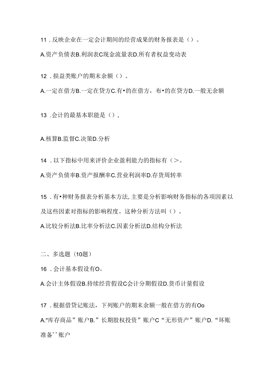 2024年（最新）国家开放大学《会计学概论》考试知识题库及答案.docx_第3页