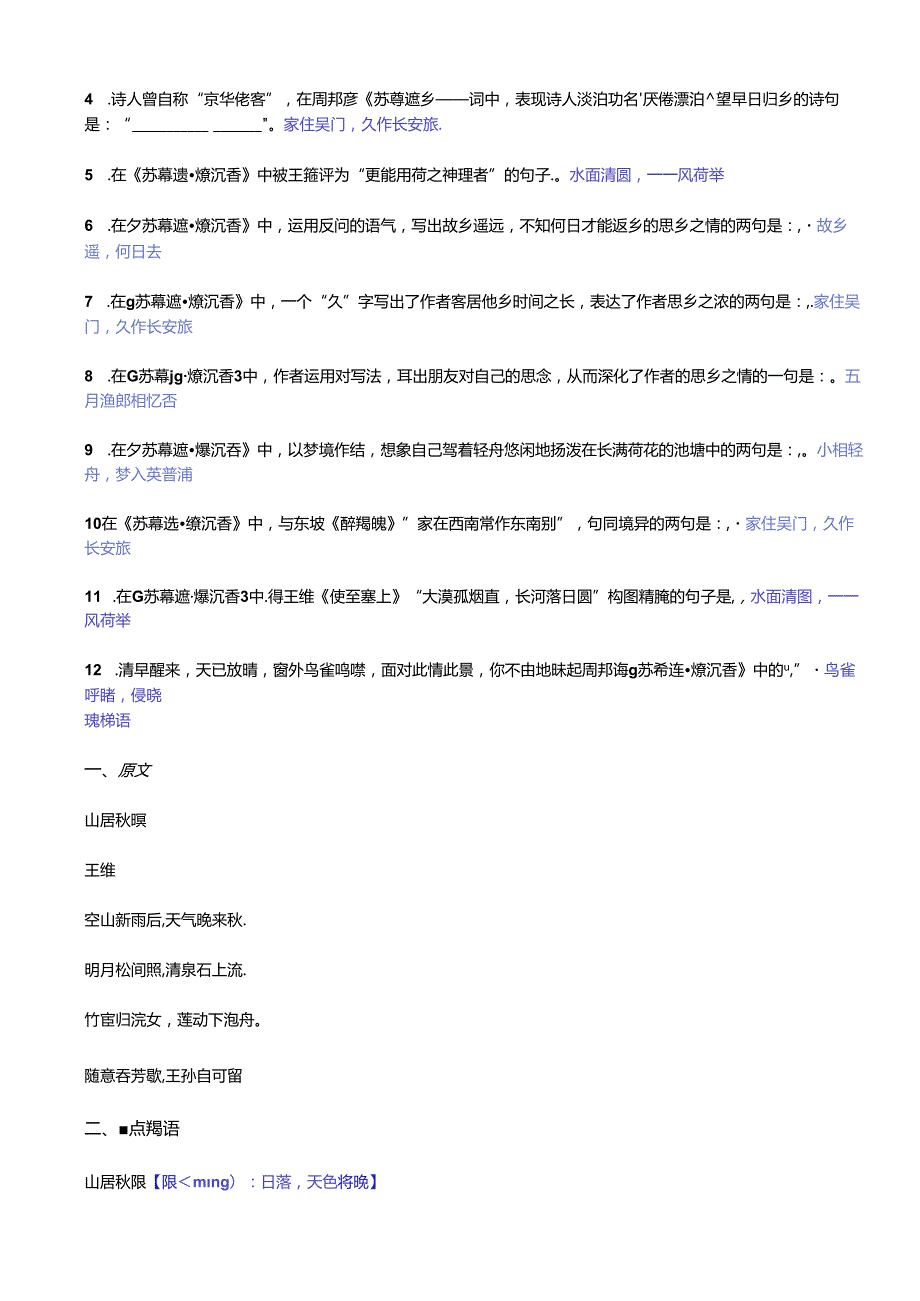 2025【教材外背诵】《苏幕遮（燎沉香）》（原文+重点词语解释+情境默写）.docx_第2页