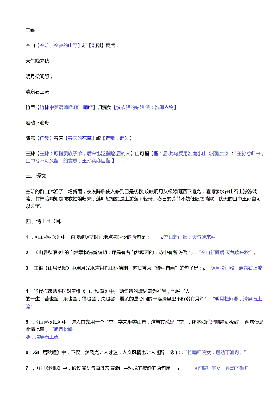 2025【教材外背诵】《苏幕遮（燎沉香）》（原文+重点词语解释+情境默写）.docx_第3页