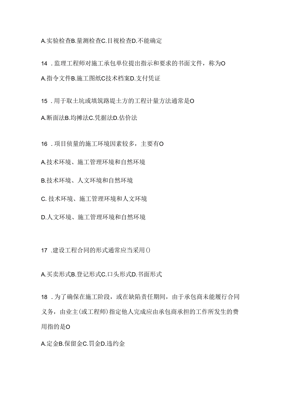 2024国家开放大学本科《建设监理》期末题库.docx_第3页