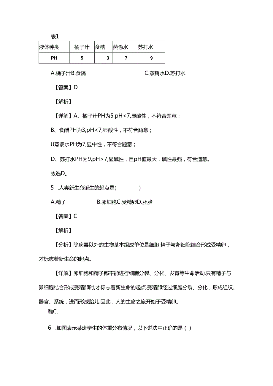 2024年上海初中学业水平考试(七年级)科学试题及答案解析.docx_第3页