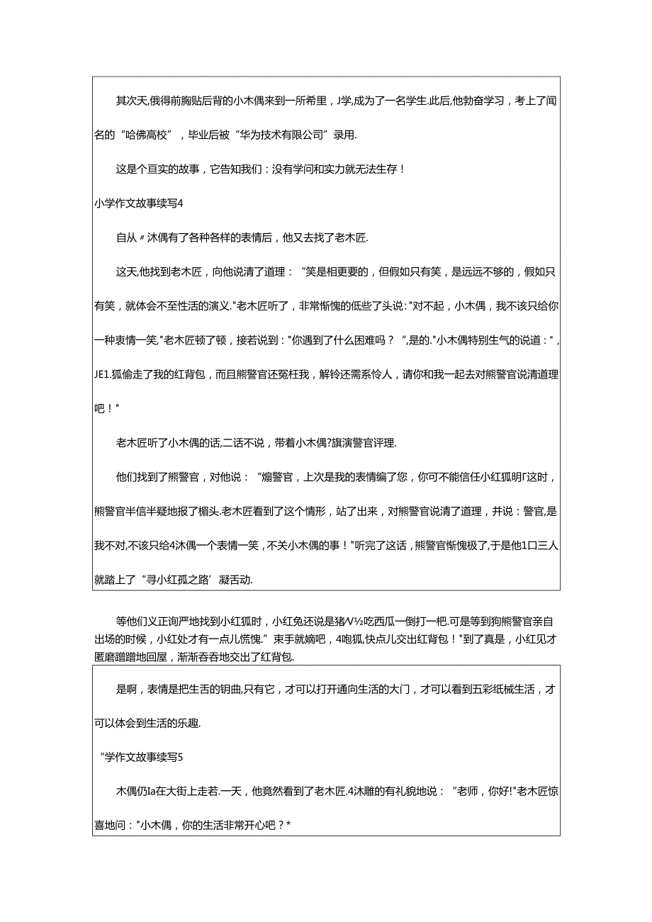 2024年小学作文故事续写.docx_第3页