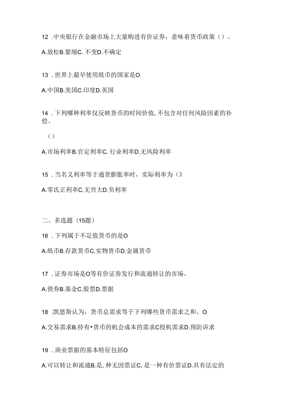 2024（最新）国家开放大学电大本科《金融基础》网考题库及答案.docx_第3页