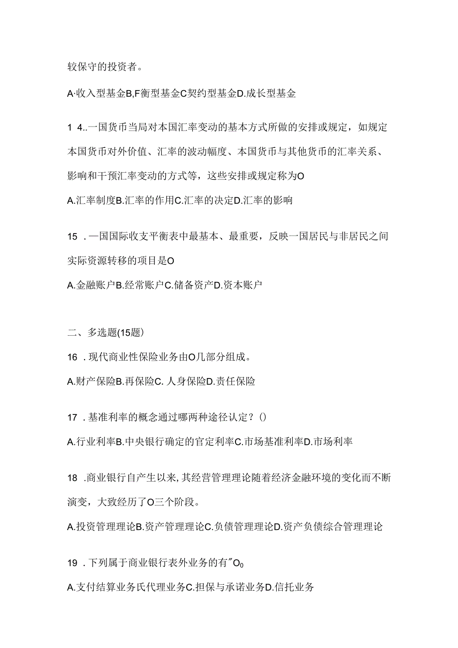 2024年国开电大《金融基础》期末机考题库及答案.docx_第3页