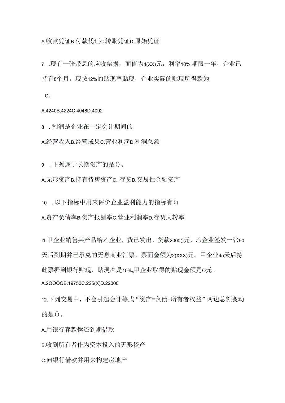 2024（最新）国家开放大学电大《会计学概论》期末机考题库（含答案）.docx_第2页