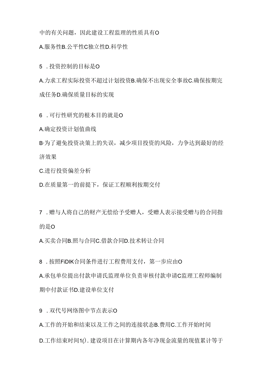 2024年国家开放大学《建设监理》形考任务参考题库.docx_第2页