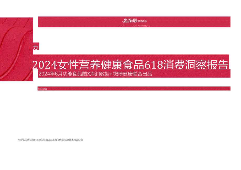 2024女性营养健康食品618消费洞察报告.docx_第1页