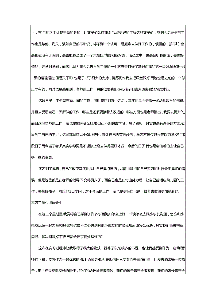 2024年2024实习工作心得体会（通用12篇）.docx_第3页