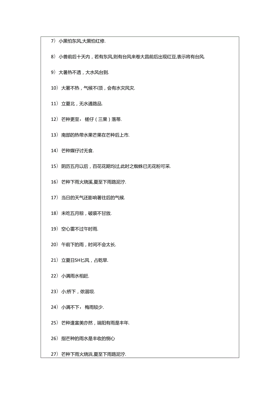2024年5.5立夏节气的谚语立夏时节祝福谚语（5.1节气）.docx_第2页