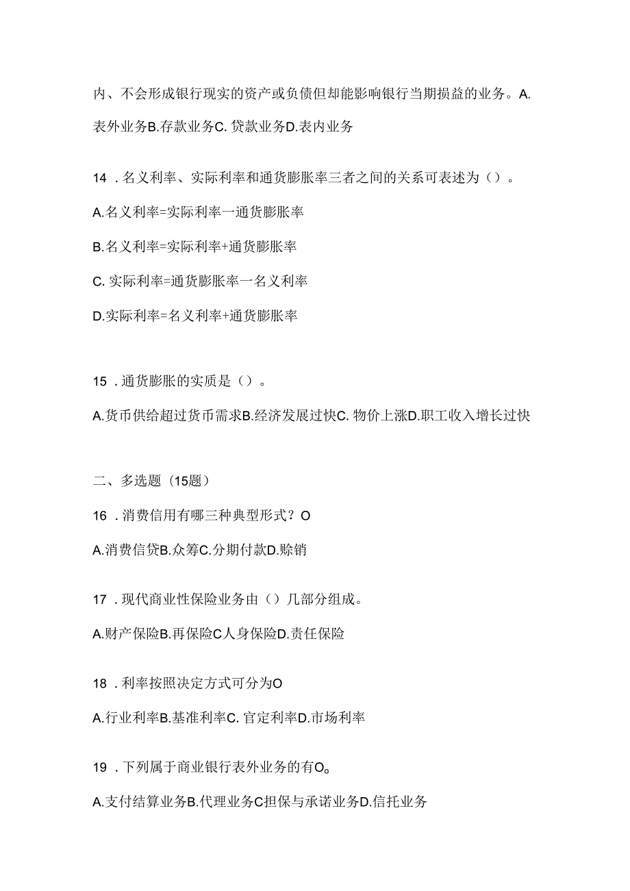 2024最新国开《金融基础》形考任务参考题库.docx_第3页