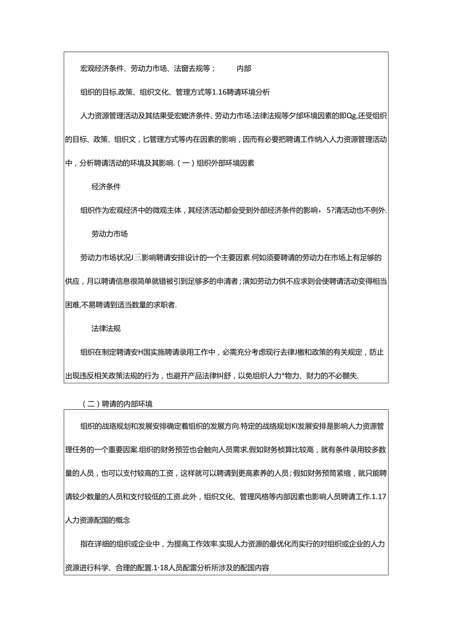 2024年书记员岗位职责应掌握专业知识（共3篇）.docx_第3页