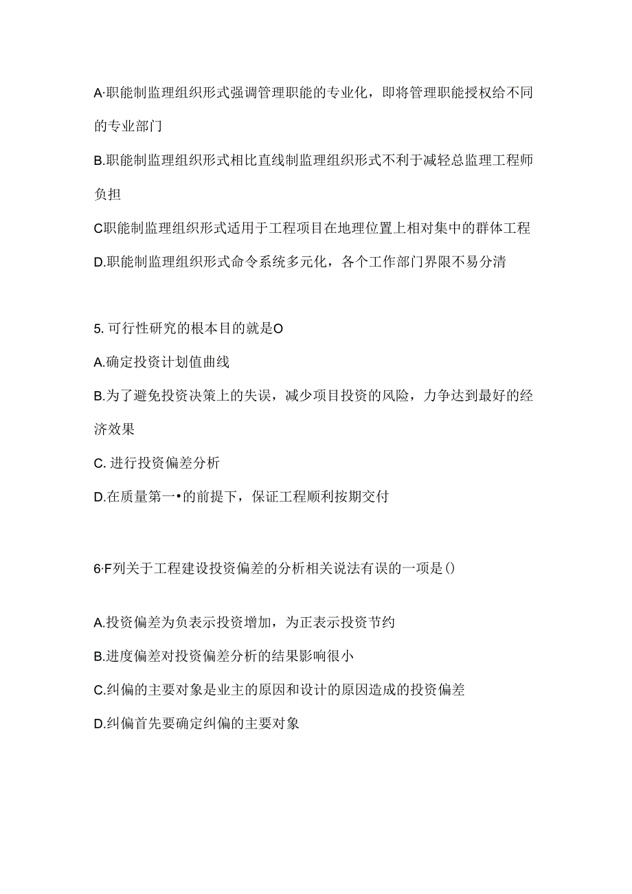 2024年度（最新）国家开放大学（电大）本科《建设监理》考试知识题库及答案.docx_第2页