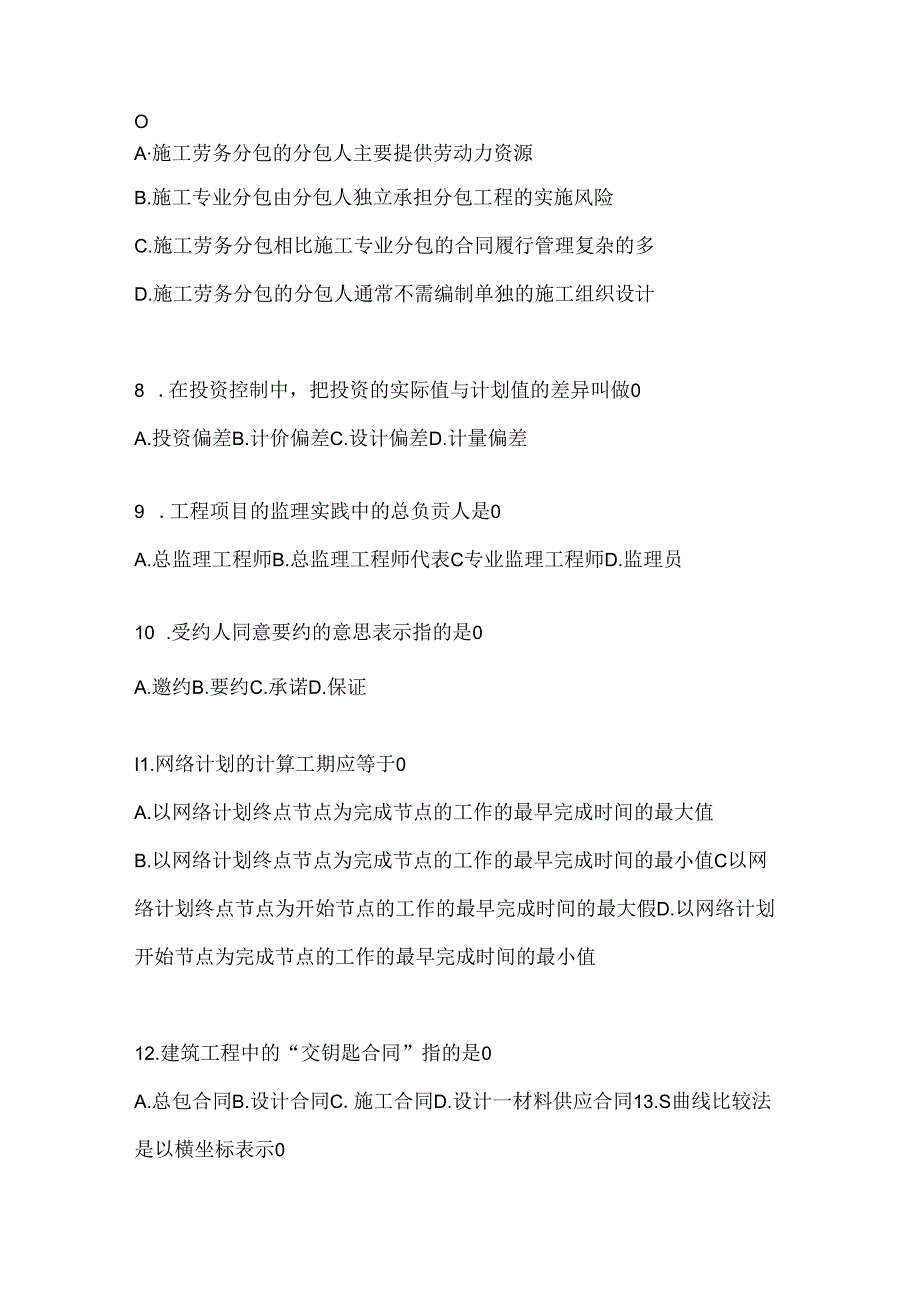 2024年度（最新）国家开放大学（电大）本科《建设监理》考试知识题库及答案.docx_第3页