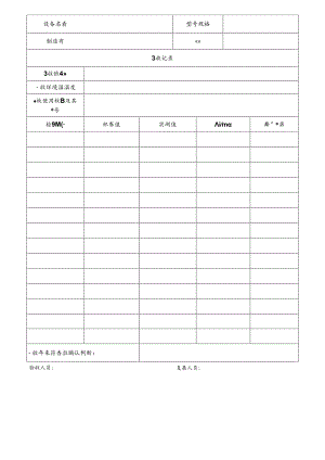 CDNL-P24-R05 仪器设备验收记录 V1.0.docx