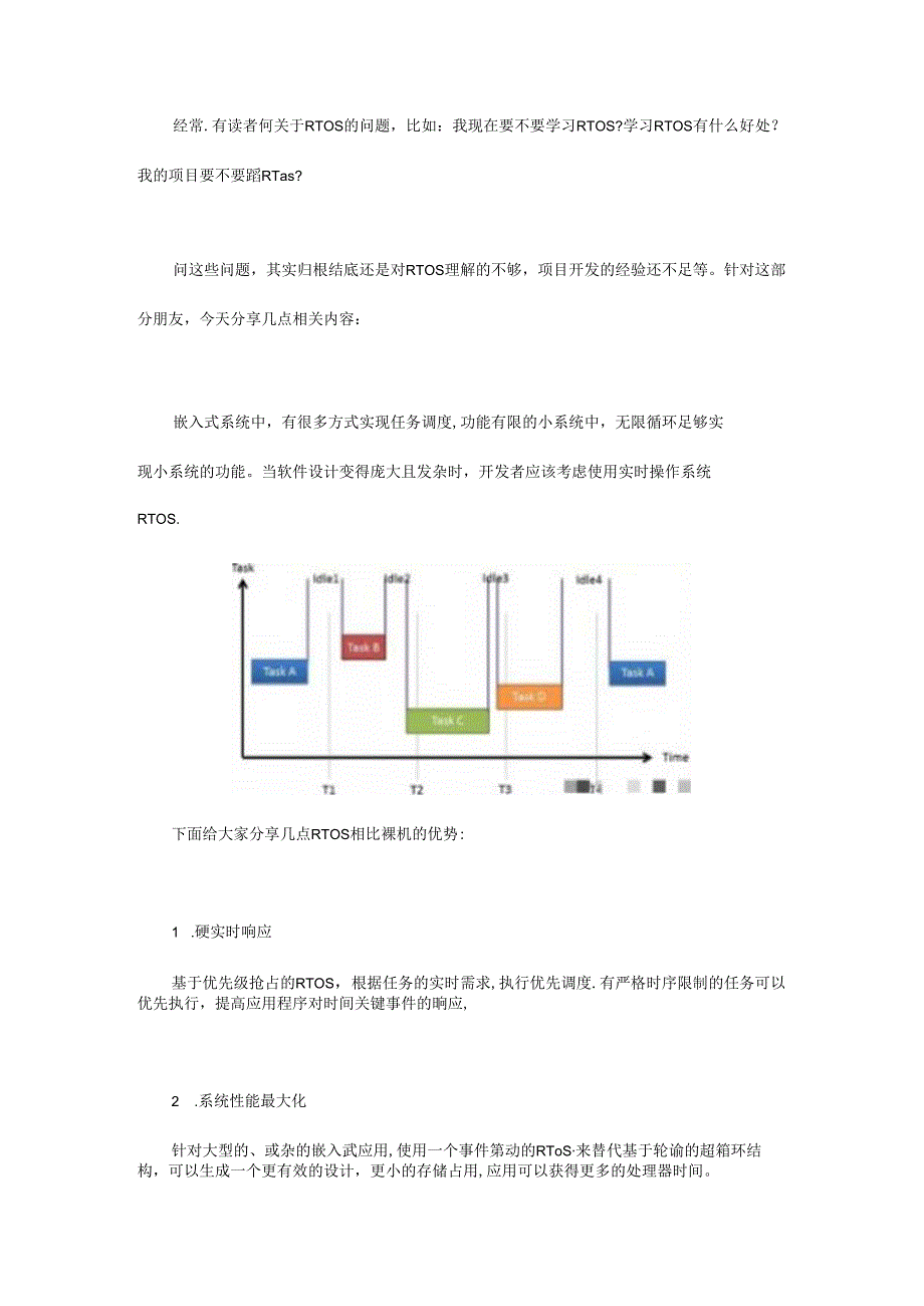 MCU跑RTOS相比裸机的优势.docx_第1页