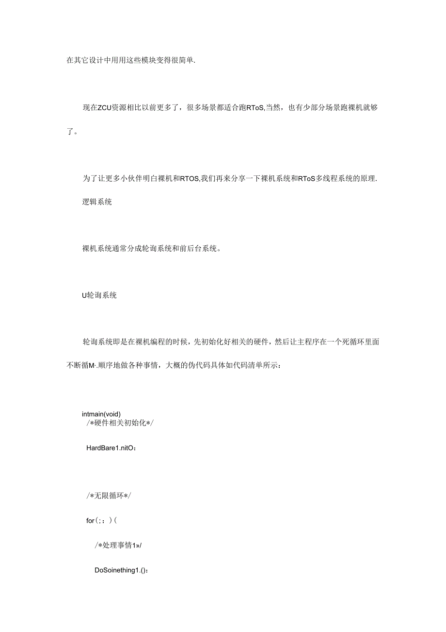 MCU跑RTOS相比裸机的优势.docx_第3页