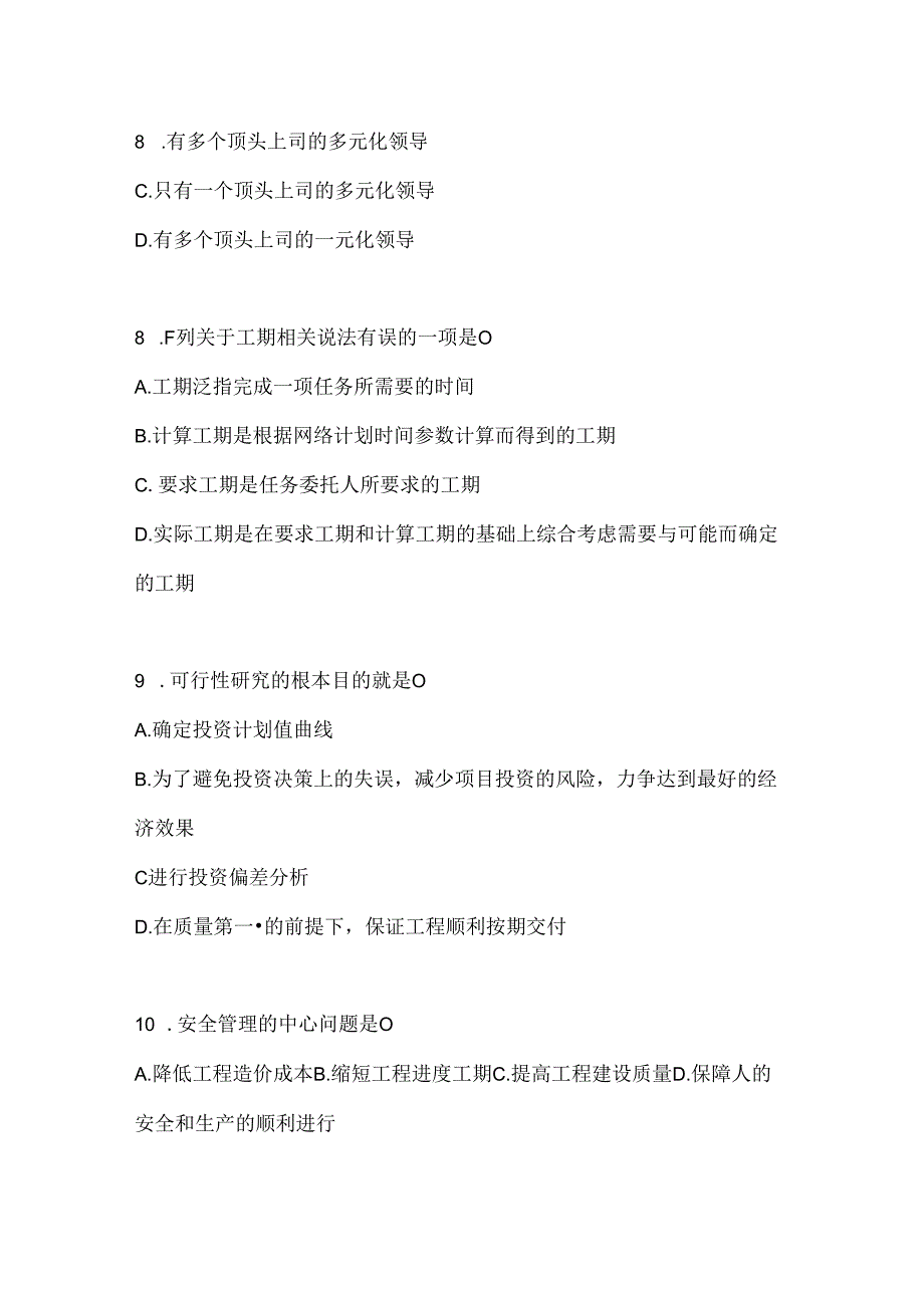 2024（最新）国开本科《建设监理》形考作业（含答案）.docx_第2页