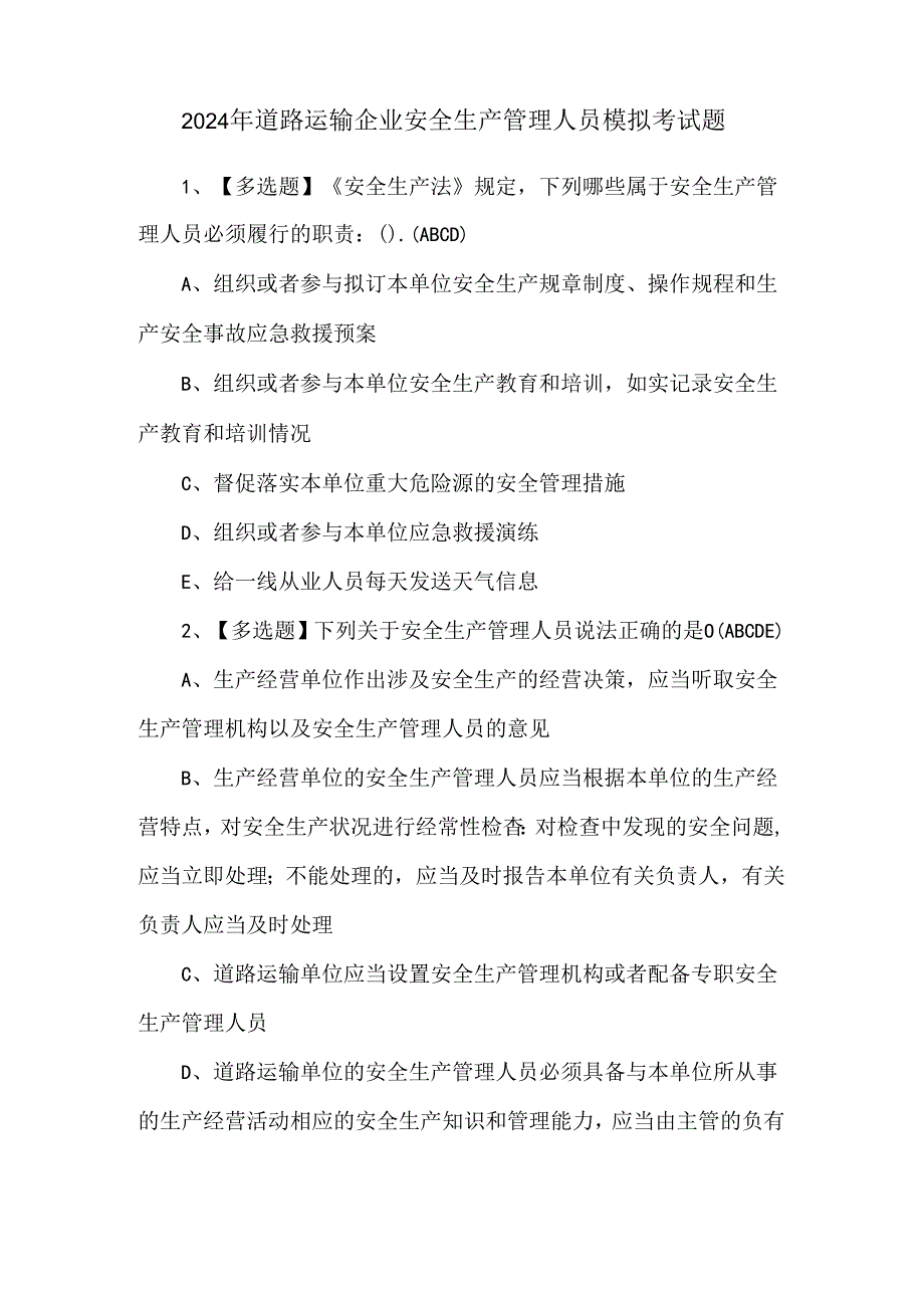 2024年道路运输企业安全生产管理人员模拟考试题.docx_第1页