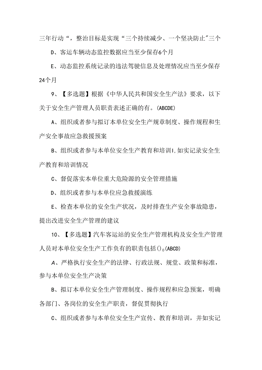 2024年道路运输企业安全生产管理人员模拟考试题.docx_第3页