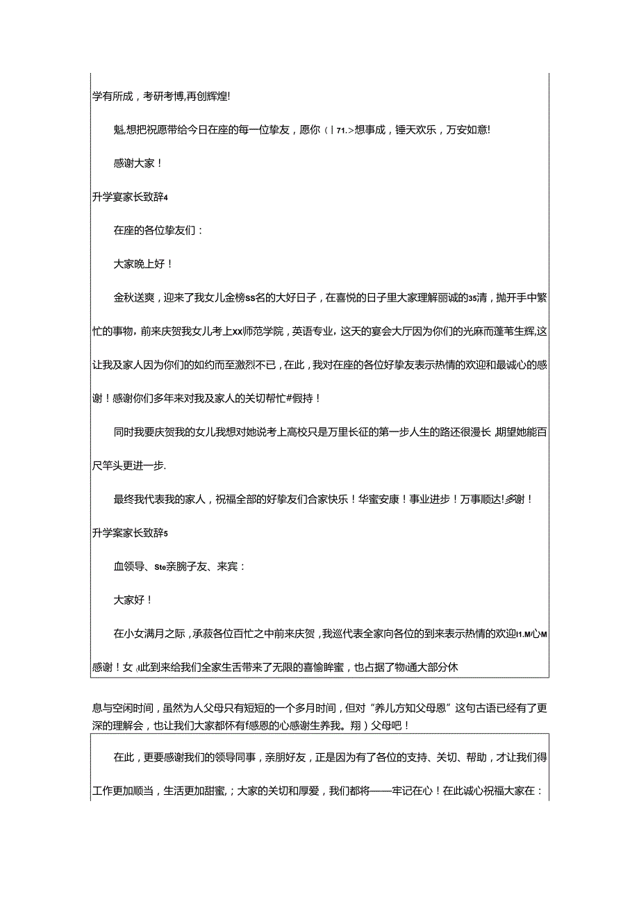 2024年升学宴家长致辞通用15篇.docx_第3页