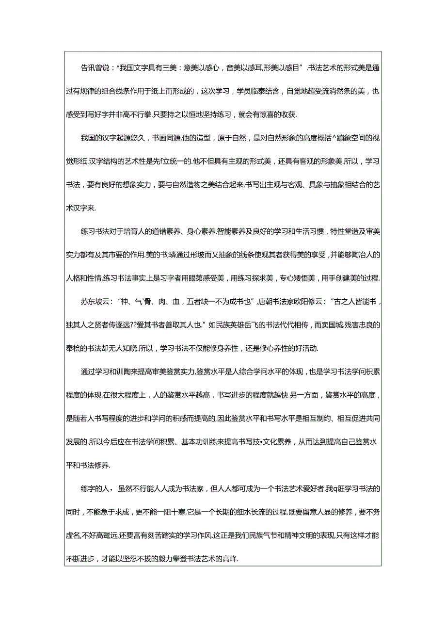 2024年书法培训学习心得体会（共3篇）.docx_第2页