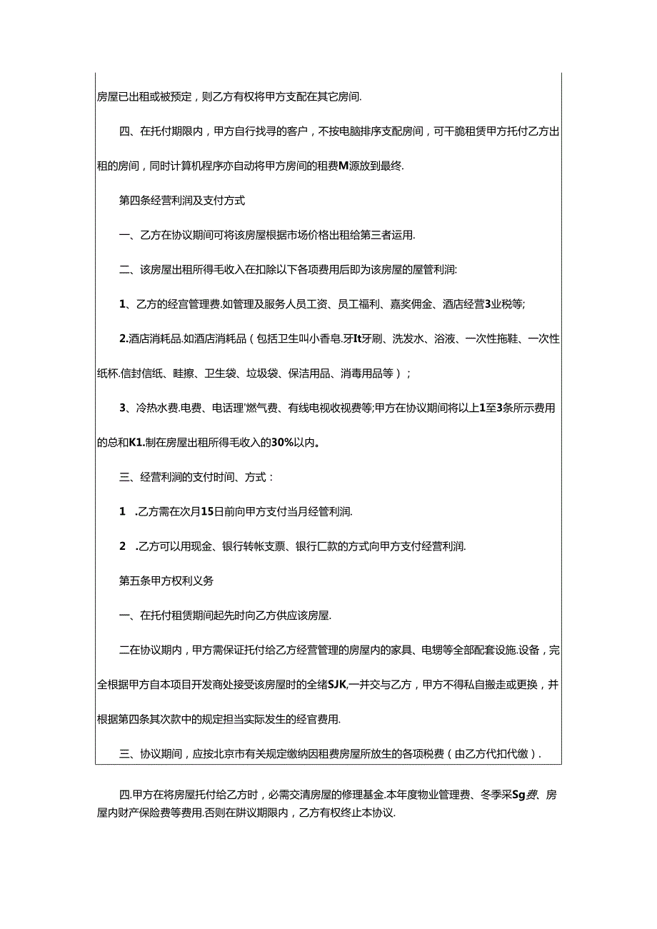 2024年2024最新房屋租赁合同委托书房屋租赁合同委托书范本.docx_第2页