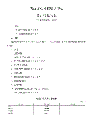 4会计模拟实验.docx