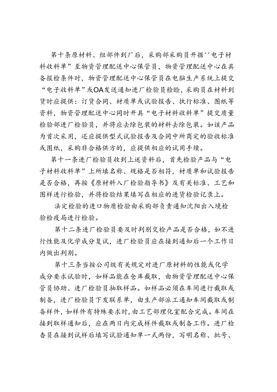 43 特变电工沈变公司变压器主业产品检验和试验控制管理制度（试行）.docx_第2页