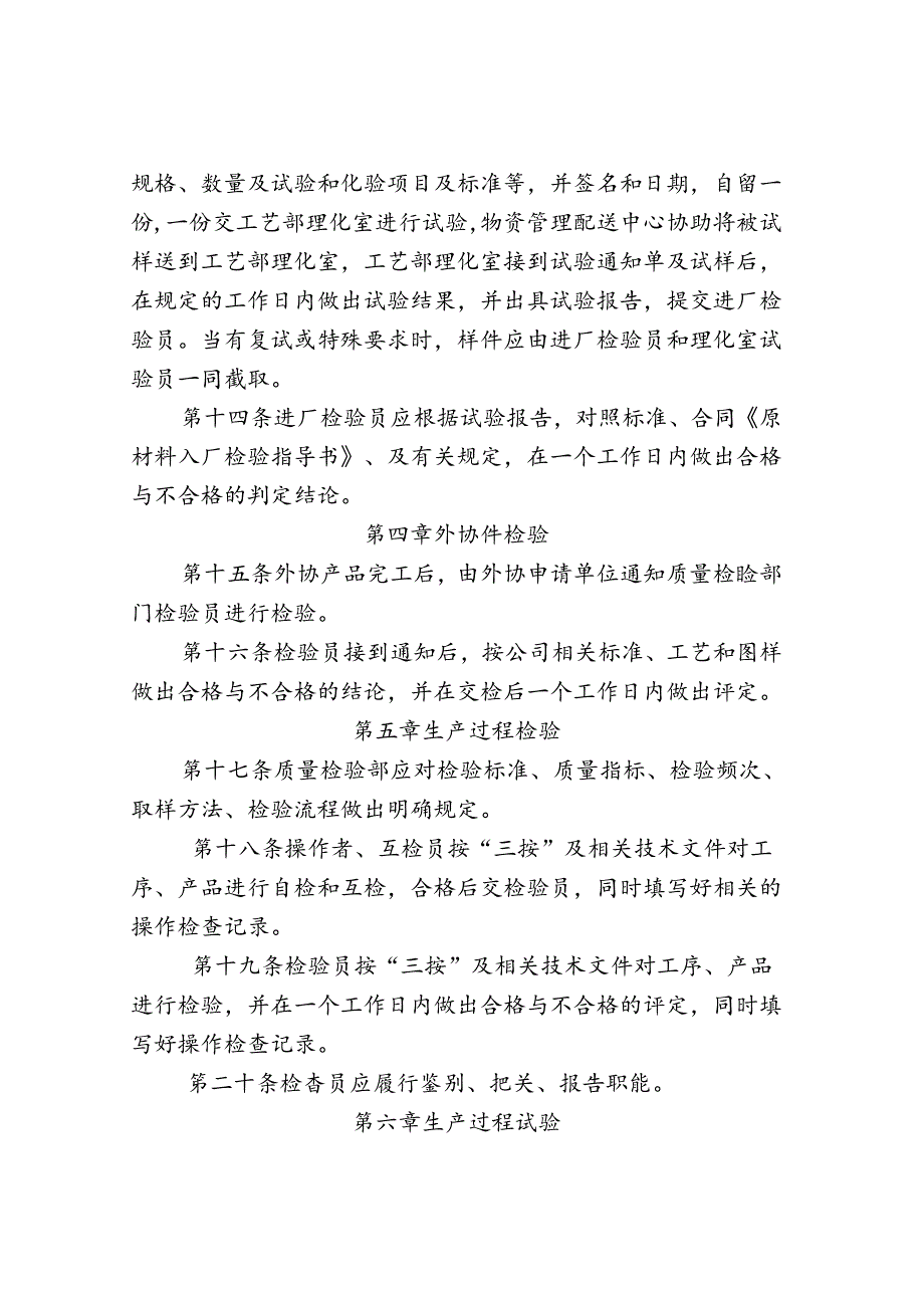 43 特变电工沈变公司变压器主业产品检验和试验控制管理制度（试行）.docx_第3页