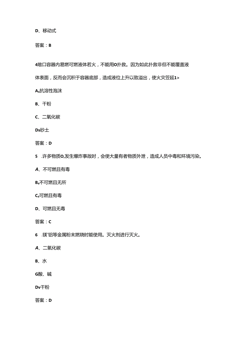 2024年广西危化品及应急救援知识竞赛考试题库及答案.docx_第2页