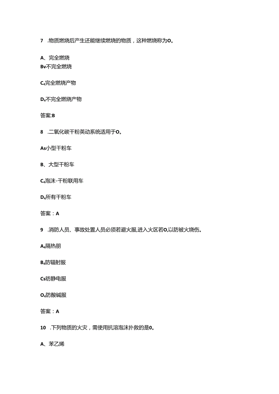 2024年广西危化品及应急救援知识竞赛考试题库及答案.docx_第3页