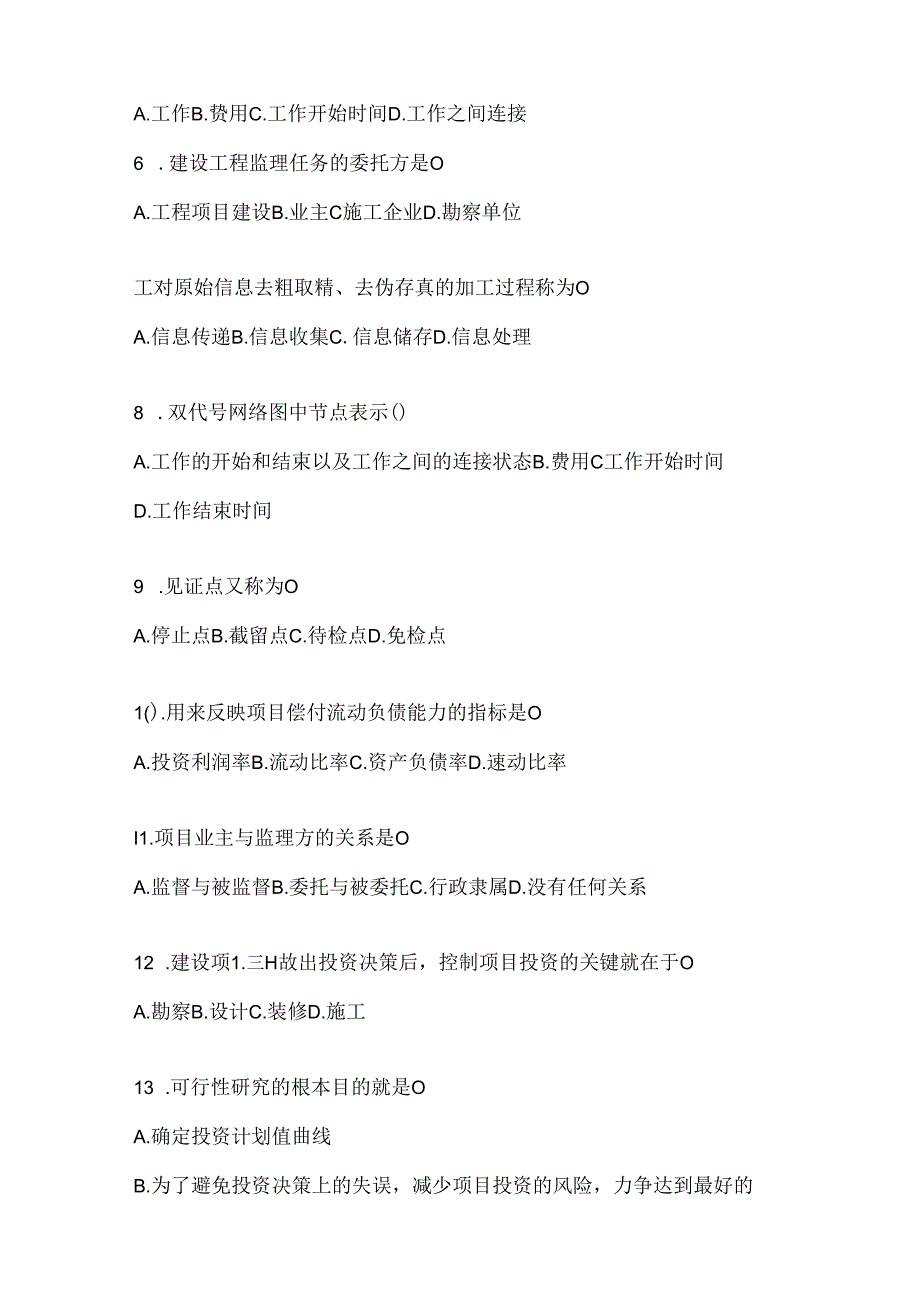 2024年最新国开《建设监理》期末题库及答案.docx_第2页