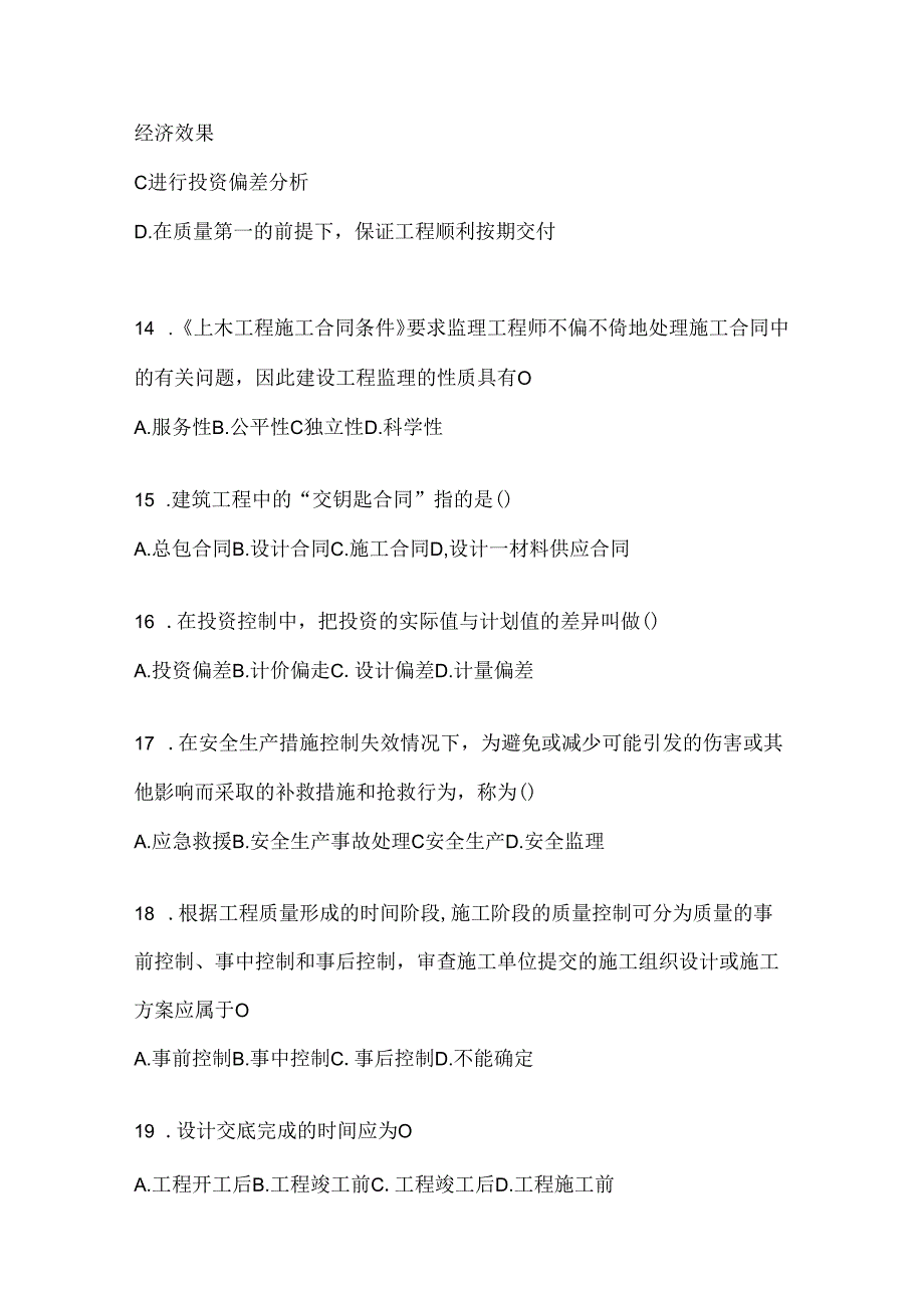 2024年最新国开《建设监理》期末题库及答案.docx_第3页