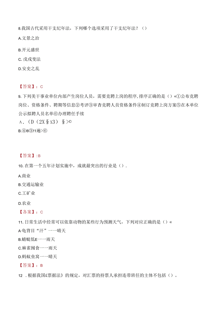 2023年宜昌市远安县事业单位专业人才引进招聘考试真题.docx_第3页