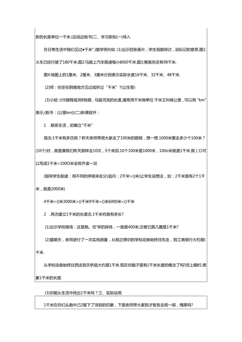 2024年千米认识教学设计（共6篇）.docx_第2页