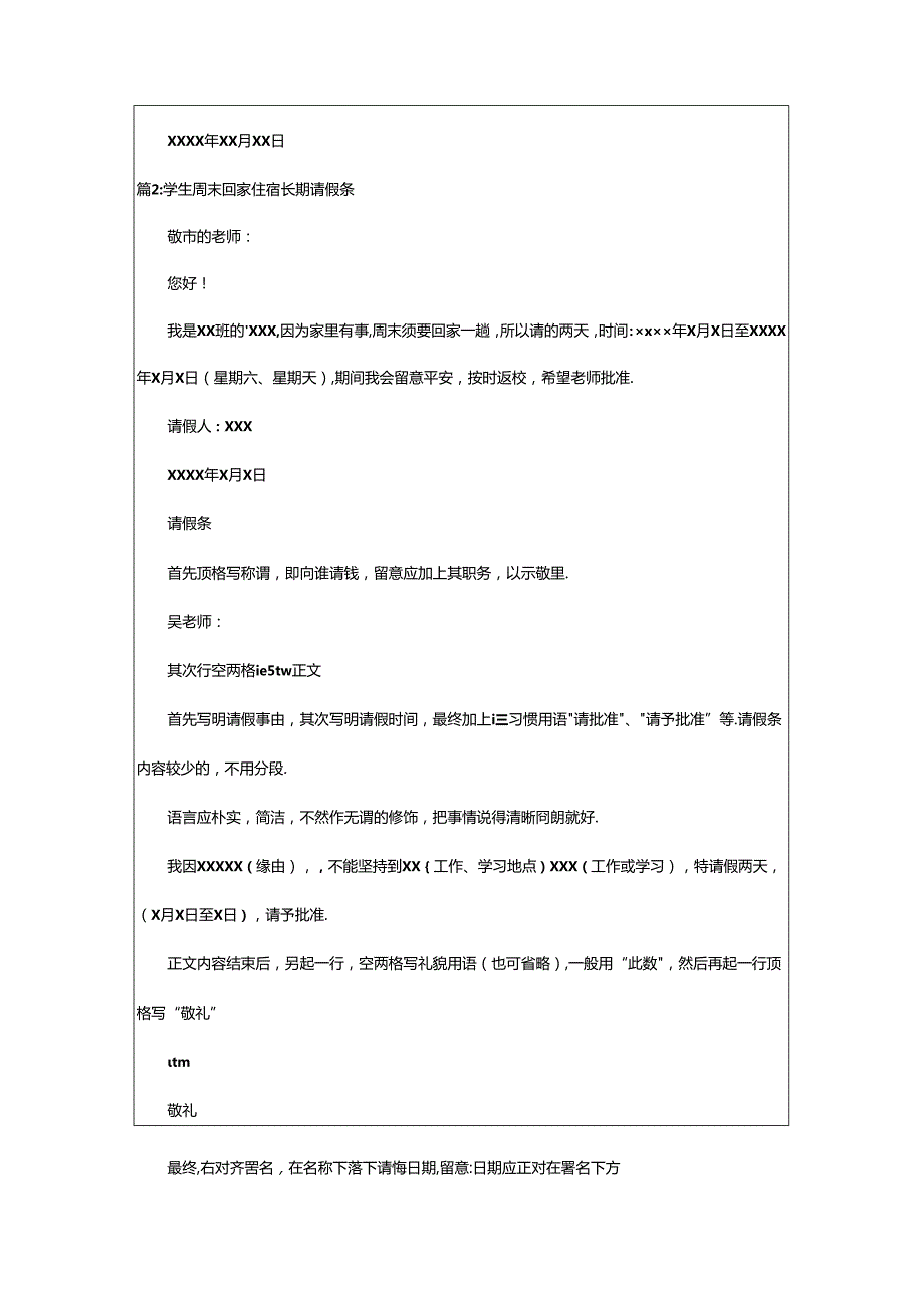 2024年学生长期请假条范文（集锦17篇）.docx_第2页