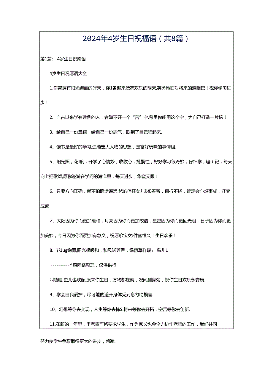 2024年4岁生日祝福语（共8篇）.docx_第1页